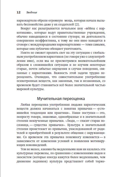 Теренс Маккенна. Пища богов