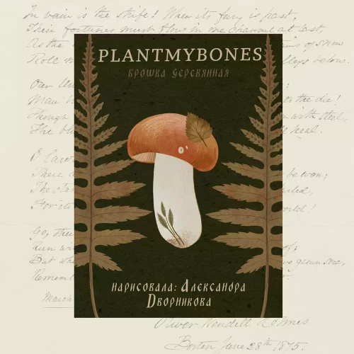 Брошка "Сыроежка с листком"