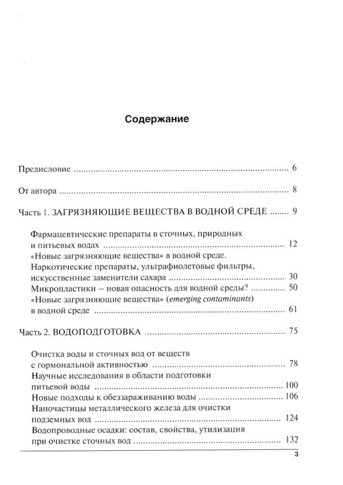 Водоснабжение и водоотведение загрязнение окружающей сред - В. Я. Кофман