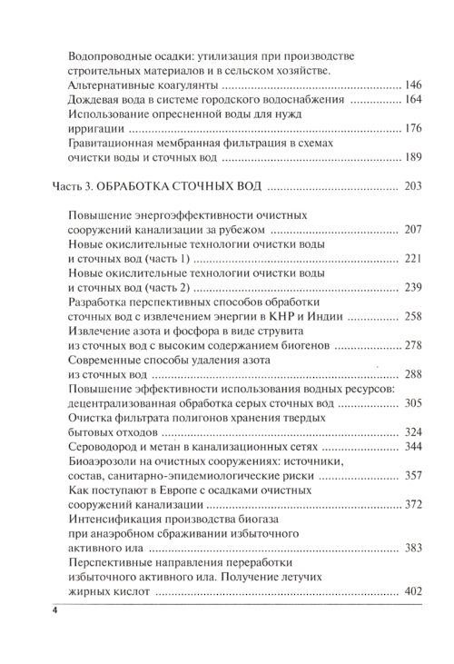 Водоснабжение и водоотведение загрязнение окружающей сред - В. Я. Кофман