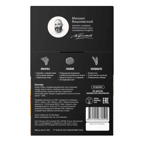 Грибной шоколад• Полезные сладости от Fungiline