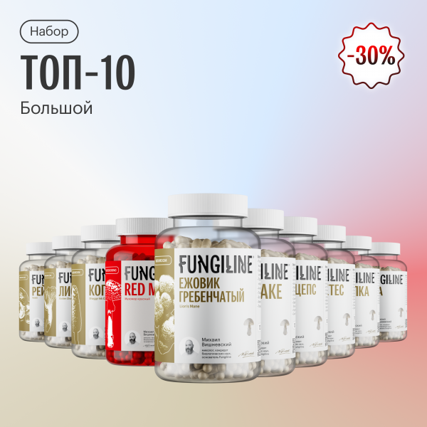 Набор топ-10 большой